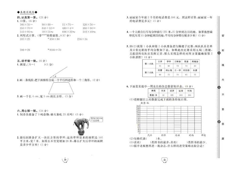 全优期末真题卷人教版数学4年级上册_2024年人教版小学数学一二三四五六年级上册下册期中期末试a0747_小学全科《同步练习+精品试卷》打包下载（1-6年级单元月考期中期末试卷）