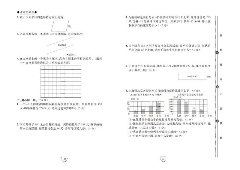 全优期末真题卷人教版数学4年级上册_2024年人教版小学数学一二三四五六年级上册下册期中期末试a0747_小学全科《同步练习+精品试卷》打包下载（1-6年级单元月考期中期末试卷）