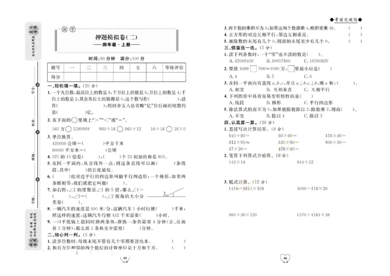 全优期末真题卷人教版数学4年级上册_2024年人教版小学数学一二三四五六年级上册下册期中期末试a0747_小学全科《同步练习+精品试卷》打包下载（1-6年级单元月考期中期末试卷）