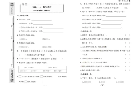 全优期末真题卷人教版数学4年级上册_2024年人教版小学数学一二三四五六年级上册下册期中期末试a0747_小学全科《同步练习+精品试卷》打包下载（1-6年级单元月考期中期末试卷）
