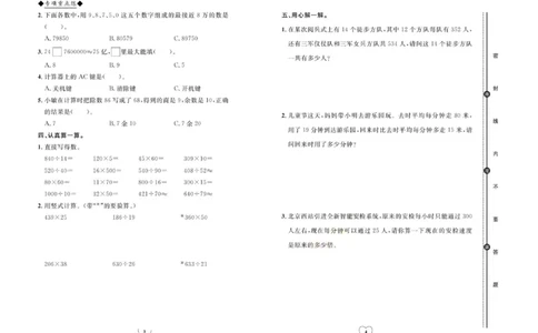 全优期末真题卷人教版数学4年级上册_2024年人教版小学数学一二三四五六年级上册下册期中期末试a0747_小学全科《同步练习+精品试卷》打包下载（1-6年级单元月考期中期末试卷）