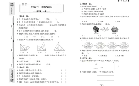 全优期末真题卷人教版数学4年级上册_2024年人教版小学数学一二三四五六年级上册下册期中期末试a0747_小学全科《同步练习+精品试卷》打包下载（1-6年级单元月考期中期末试卷）