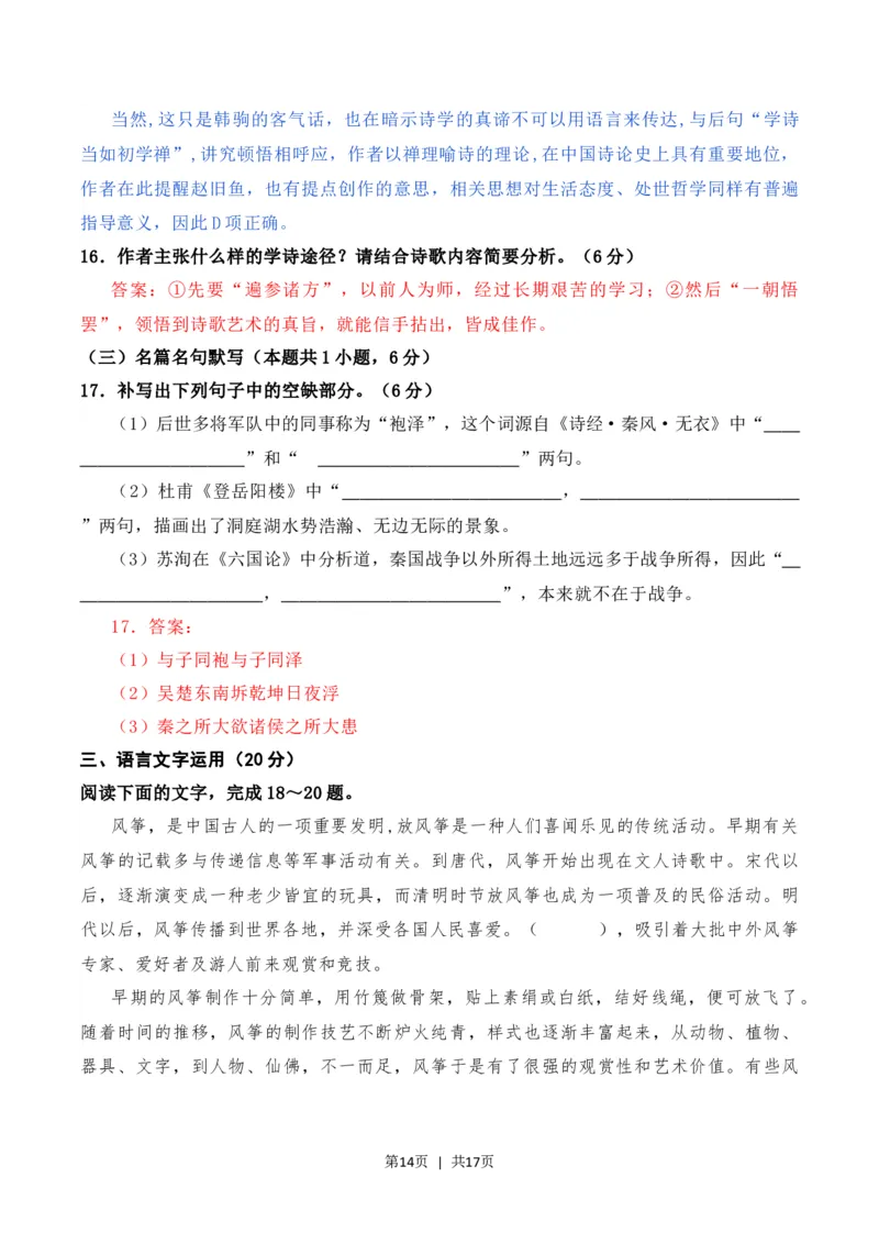 2020年高考语文试卷（新高考Ⅱ卷）（海南）（解析卷）_语文历年高考真题_新&middot;Word版2008-2025&middot;高考语文真题_语文（按省份分类）2008-2025_2008-2025&middot;（海南）语文高考真题