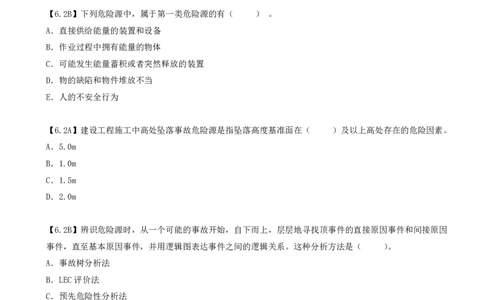 32.32-第6章-6.2-施工生产危险源与安全管理制度_2026年一级建造师_2026年一建管理_2025年一建管理SVIP_03-习题精析✿实战特训✿模考通关_39-管理《章节真题解析班》关宇SMR_二建