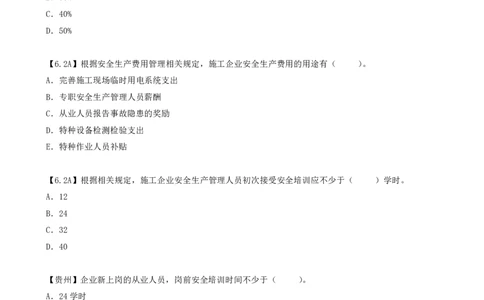 32.32-第6章-6.2-施工生产危险源与安全管理制度_2026年一级建造师_2026年一建管理_2025年一建管理SVIP_03-习题精析✿实战特训✿模考通关_39-管理《章节真题解析班》关宇SMR_二建