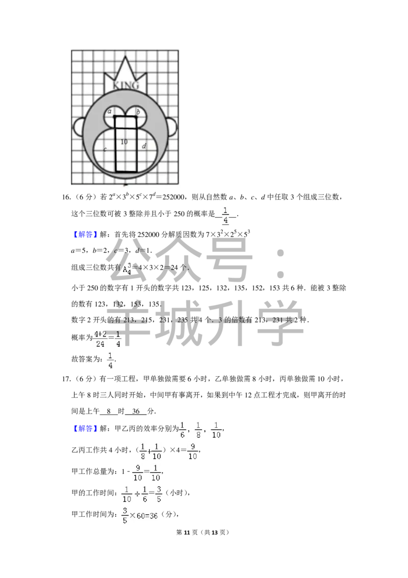 2016年第十四届小学&ldquo;希望杯&rdquo;全国数学邀请赛试卷（六年级第1试）_希望杯IHC_往届_六年级