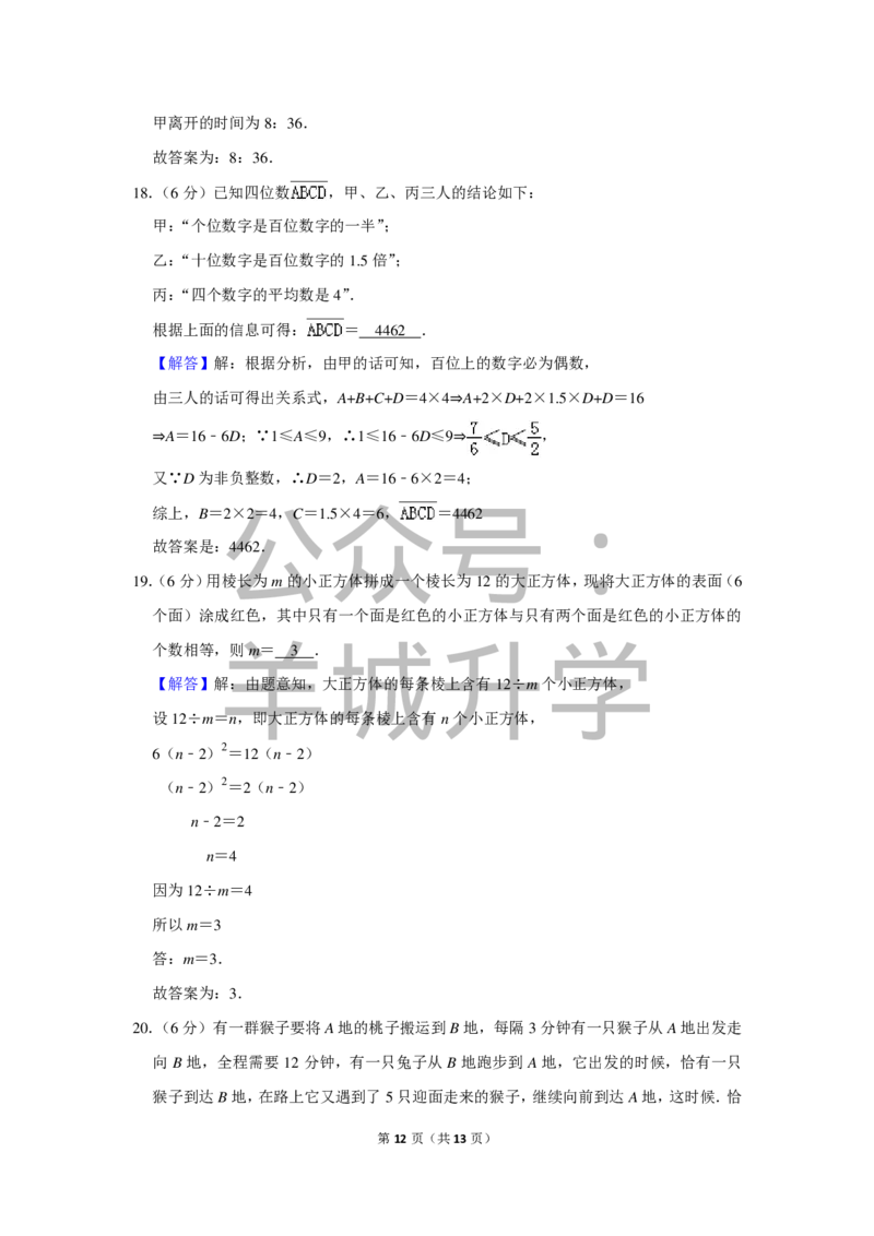 2016年第十四届小学&ldquo;希望杯&rdquo;全国数学邀请赛试卷（六年级第1试）_希望杯IHC_往届_六年级
