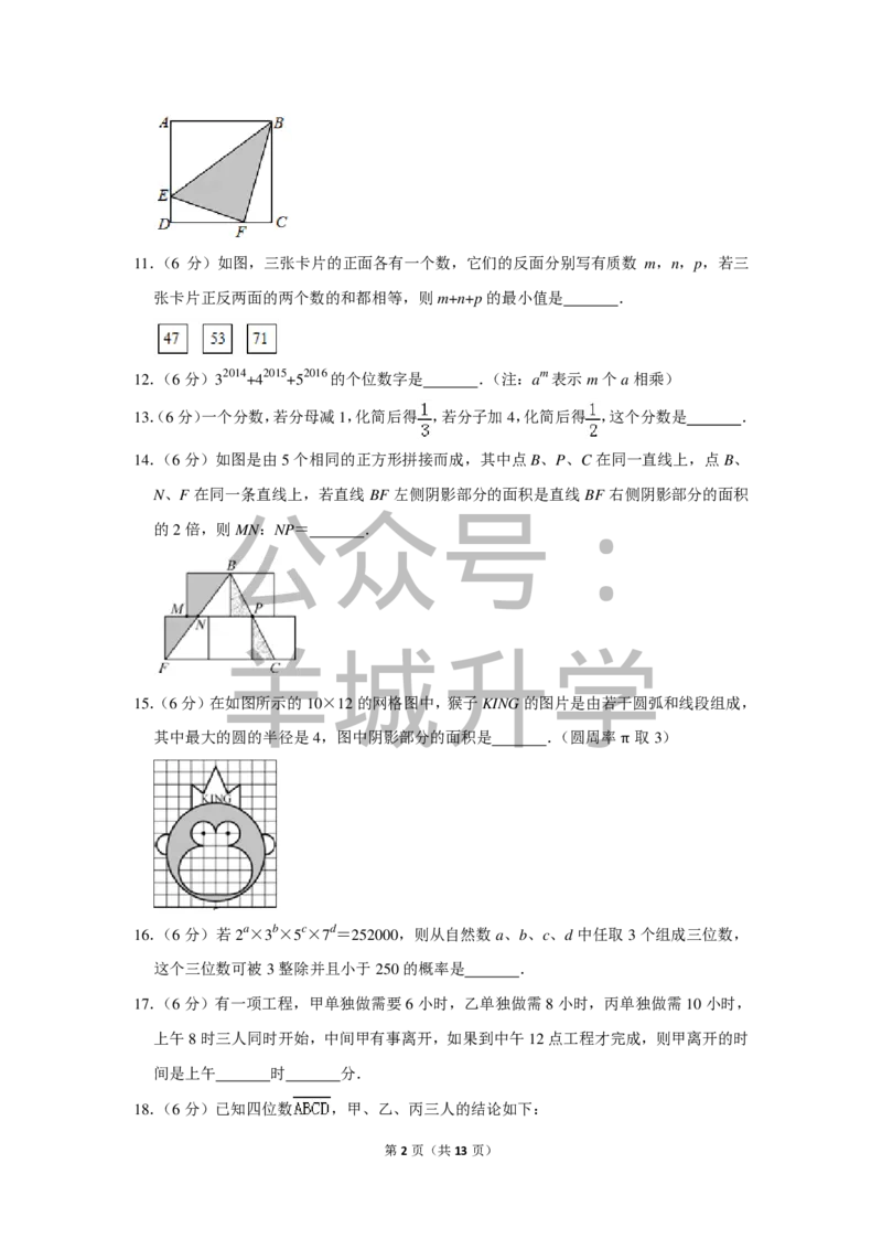 2016年第十四届小学&ldquo;希望杯&rdquo;全国数学邀请赛试卷（六年级第1试）_希望杯IHC_往届_六年级