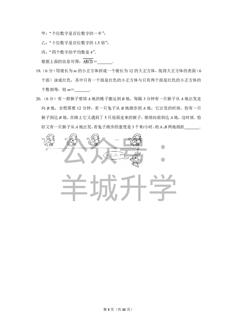 2016年第十四届小学&ldquo;希望杯&rdquo;全国数学邀请赛试卷（六年级第1试）_希望杯IHC_往届_六年级