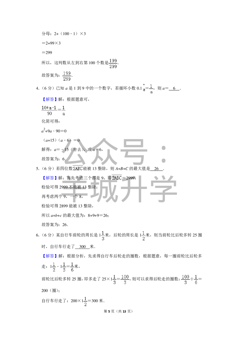 2016年第十四届小学&ldquo;希望杯&rdquo;全国数学邀请赛试卷（六年级第1试）_希望杯IHC_往届_六年级