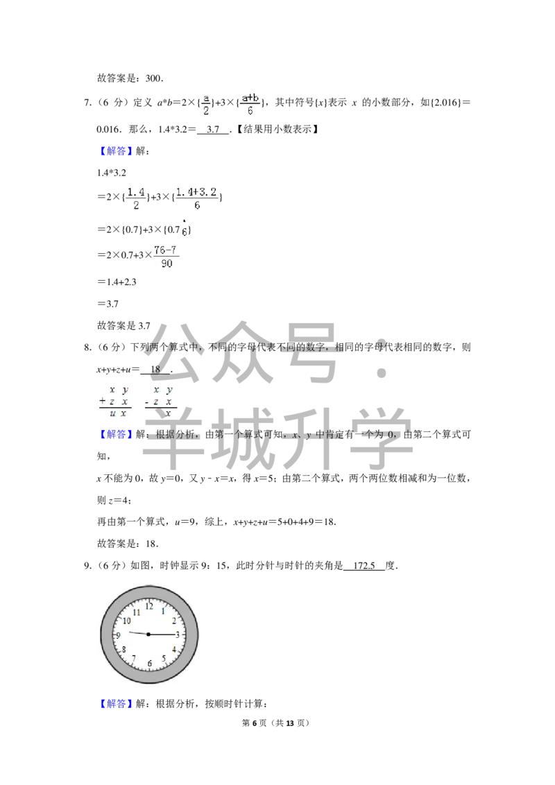 2016年第十四届小学&ldquo;希望杯&rdquo;全国数学邀请赛试卷（六年级第1试）_希望杯IHC_往届_六年级