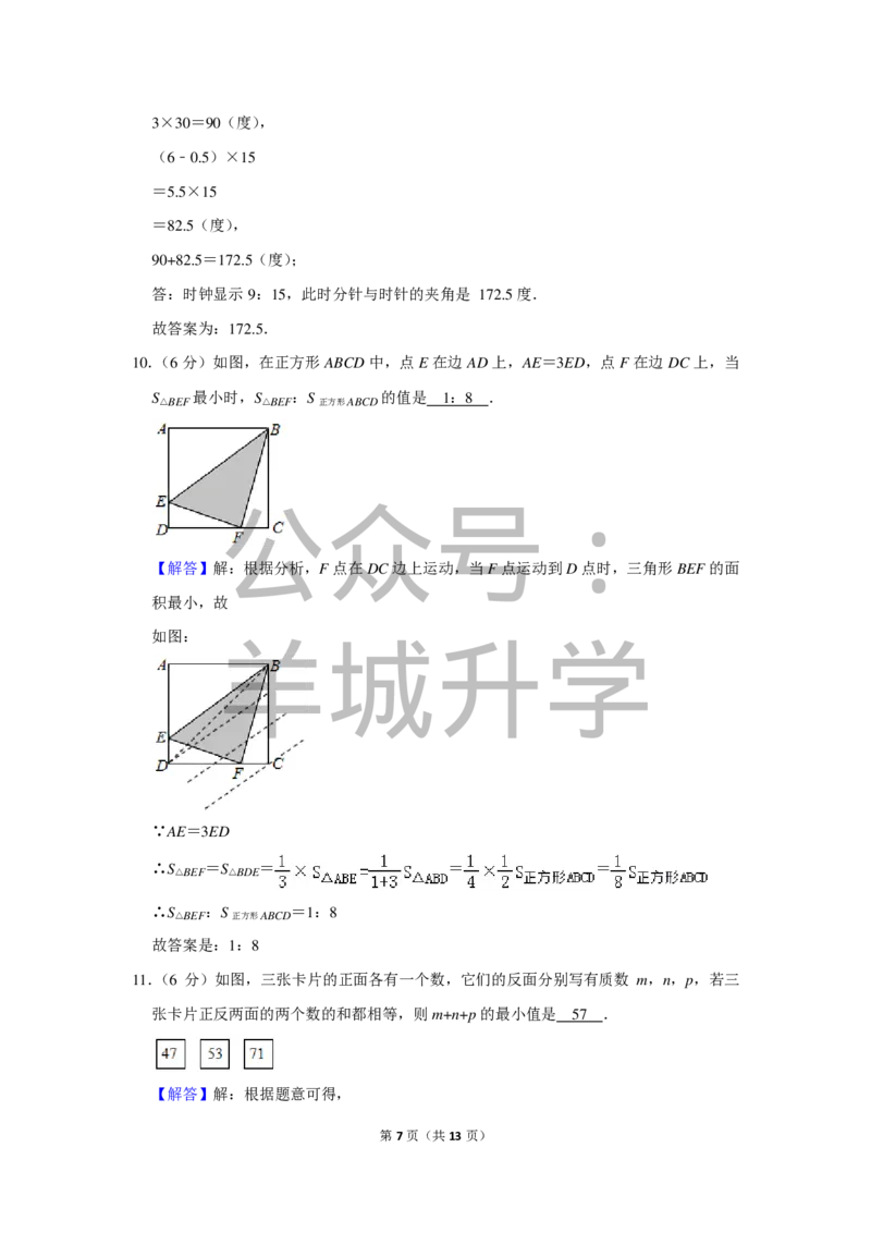 2016年第十四届小学&ldquo;希望杯&rdquo;全国数学邀请赛试卷（六年级第1试）_希望杯IHC_往届_六年级