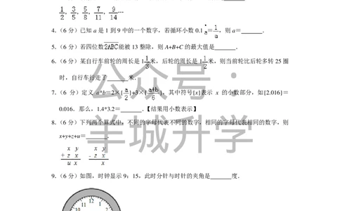 2016年第十四届小学&ldquo;希望杯&rdquo;全国数学邀请赛试卷（六年级第1试）_希望杯IHC_往届_六年级