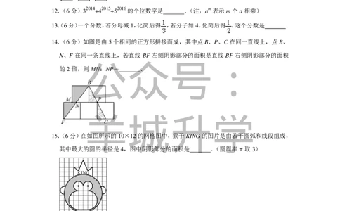 2016年第十四届小学&ldquo;希望杯&rdquo;全国数学邀请赛试卷（六年级第1试）_希望杯IHC_往届_六年级