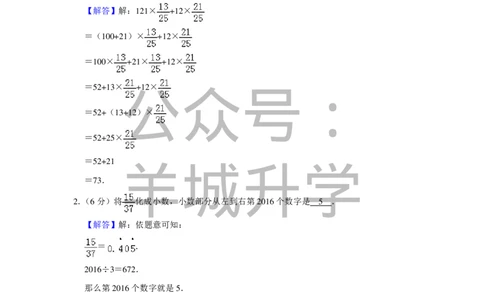 2016年第十四届小学&ldquo;希望杯&rdquo;全国数学邀请赛试卷（六年级第1试）_希望杯IHC_往届_六年级