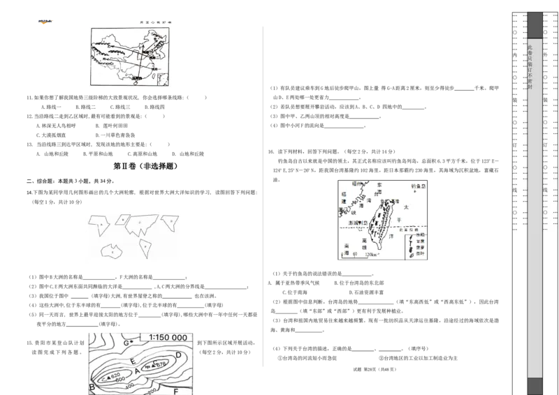 地理（贵州卷）（考试版A3）_2025年初中《中考第一次模拟》全国各地区模拟卷（8科全）(1)_2025年《中考第一次模拟卷》初中地理_贵州&radic;
