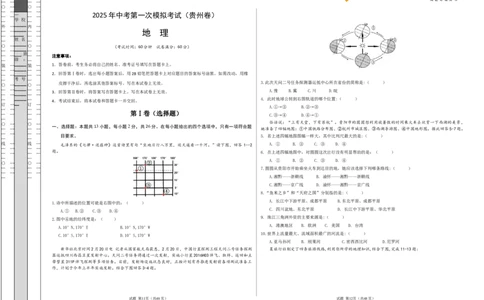 地理（贵州卷）（考试版A3）_2025年初中《中考第一次模拟》全国各地区模拟卷（8科全）(1)_2025年《中考第一次模拟卷》初中地理_贵州&radic;