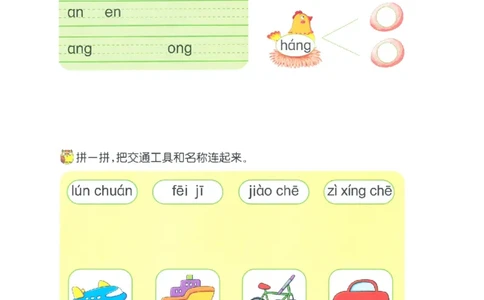 p100-总复习（一）_幼小衔接全套_7.幼小衔接全套_22、幼小衔接教材_语文幼小衔接幼儿操作手册word（语文）