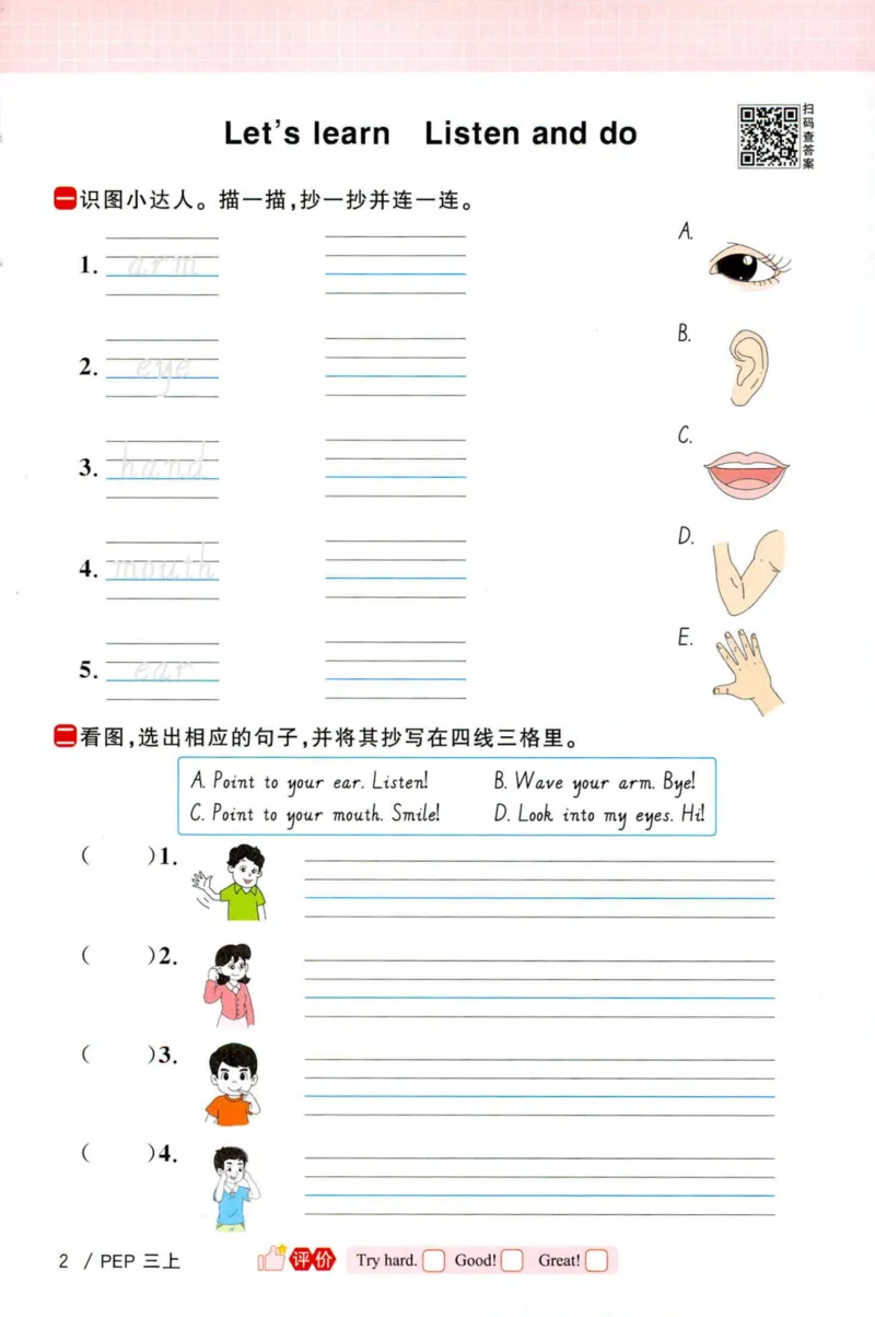 25秋《默写小达人》3年级上册英语人教pep_三年级(2)