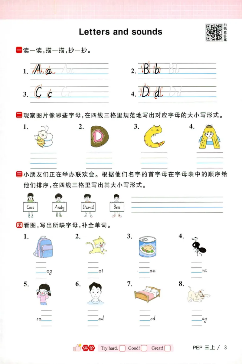 25秋《默写小达人》3年级上册英语人教pep_三年级(2)