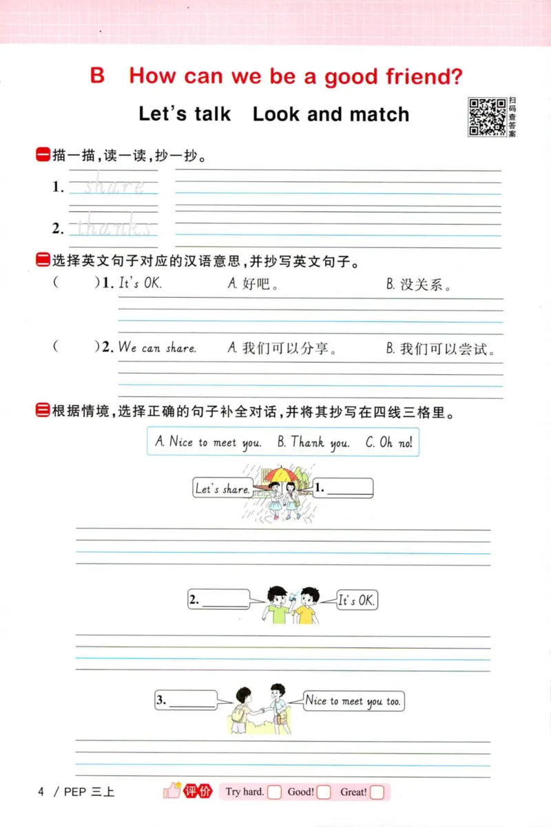 25秋《默写小达人》3年级上册英语人教pep_三年级(2)
