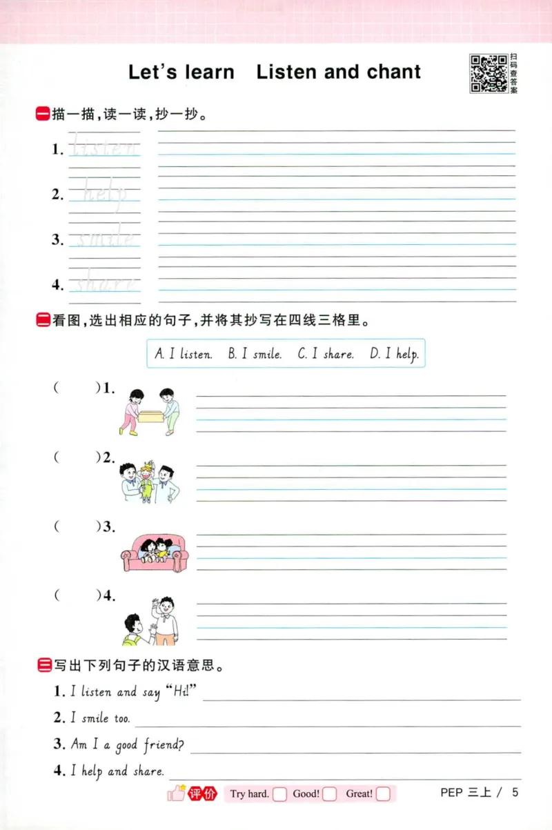 25秋《默写小达人》3年级上册英语人教pep_三年级(2)
