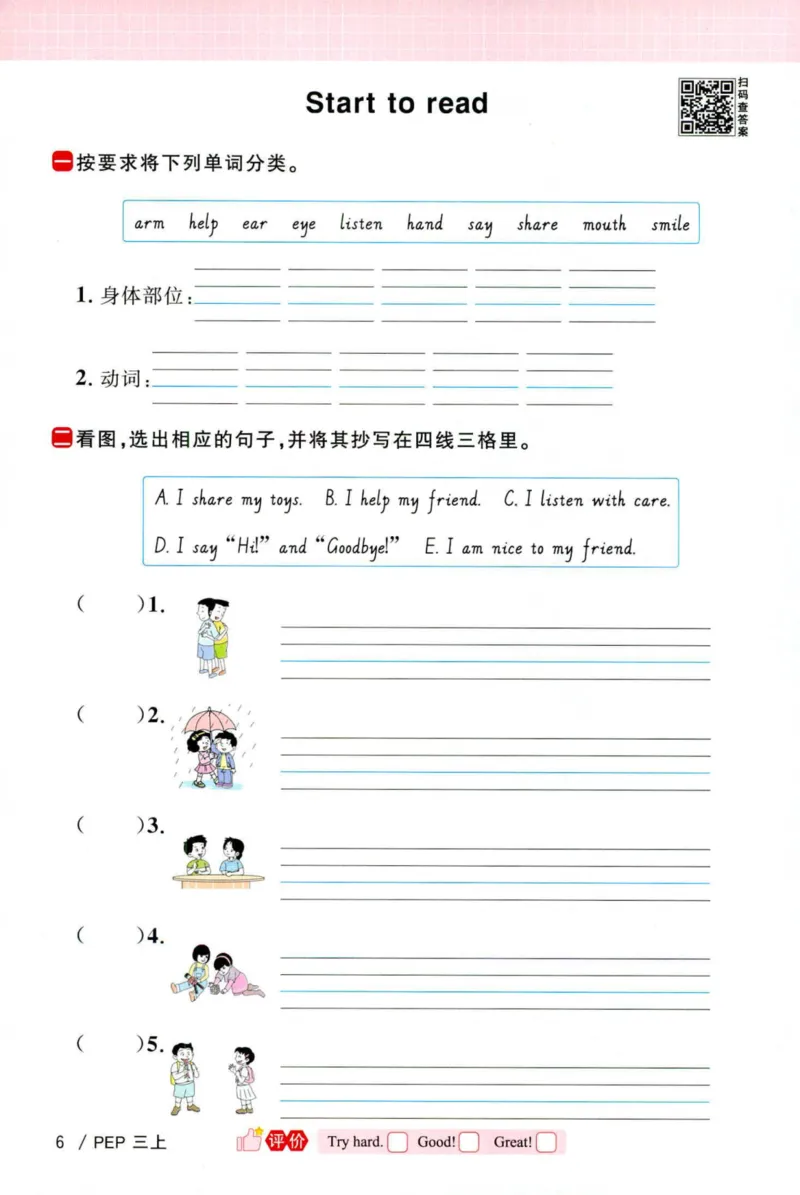 25秋《默写小达人》3年级上册英语人教pep_三年级(2)