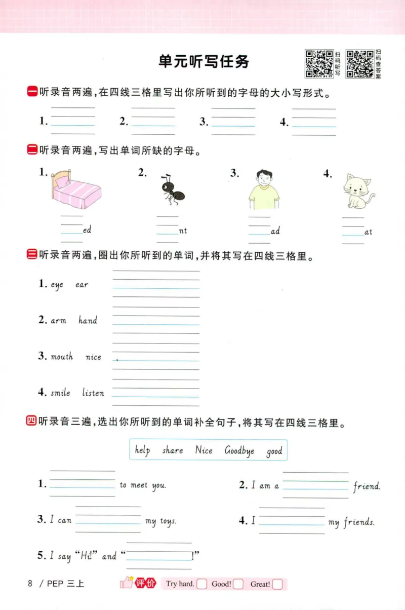 25秋《默写小达人》3年级上册英语人教pep_三年级(2)