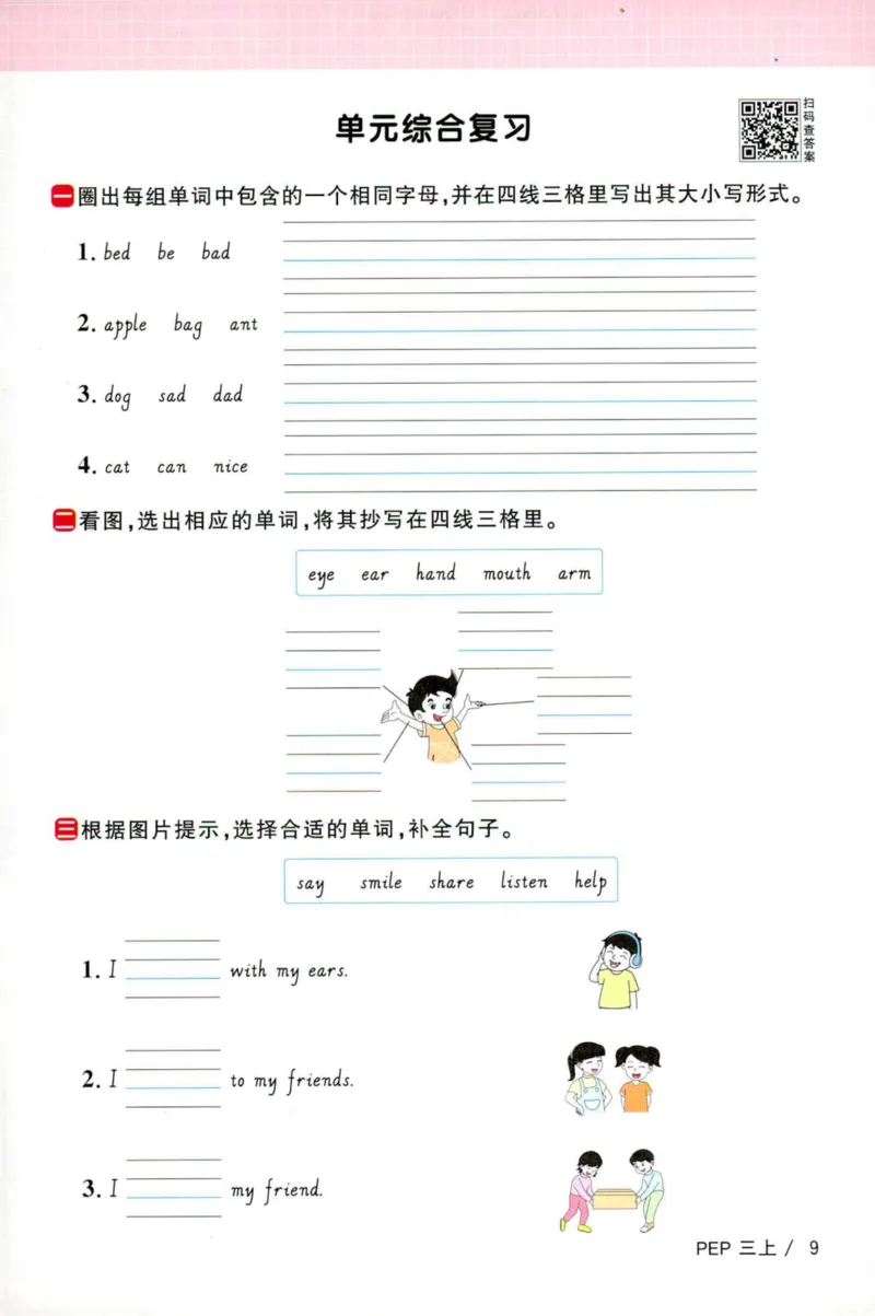 25秋《默写小达人》3年级上册英语人教pep_三年级(2)