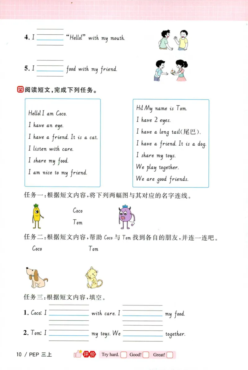 25秋《默写小达人》3年级上册英语人教pep_三年级(2)