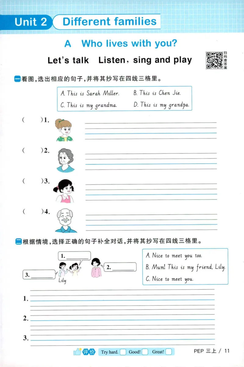 25秋《默写小达人》3年级上册英语人教pep_三年级(2)