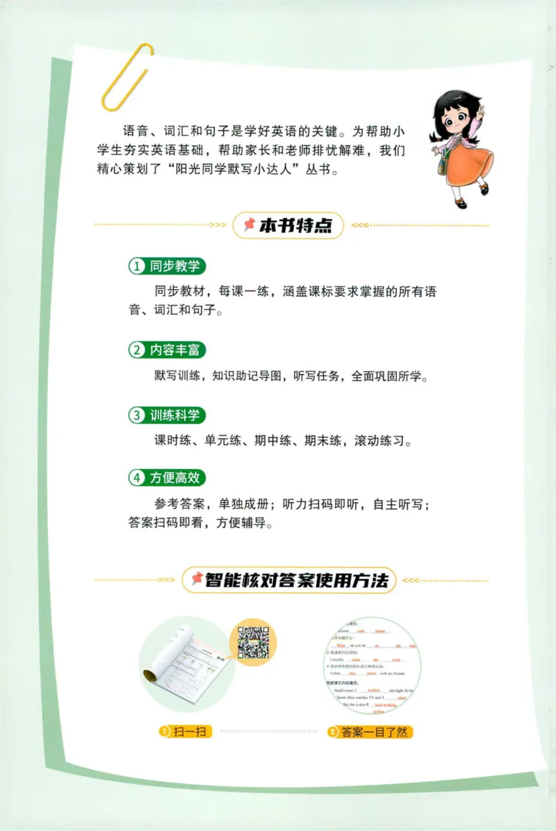 25秋《默写小达人》3年级上册英语人教pep_三年级(2)