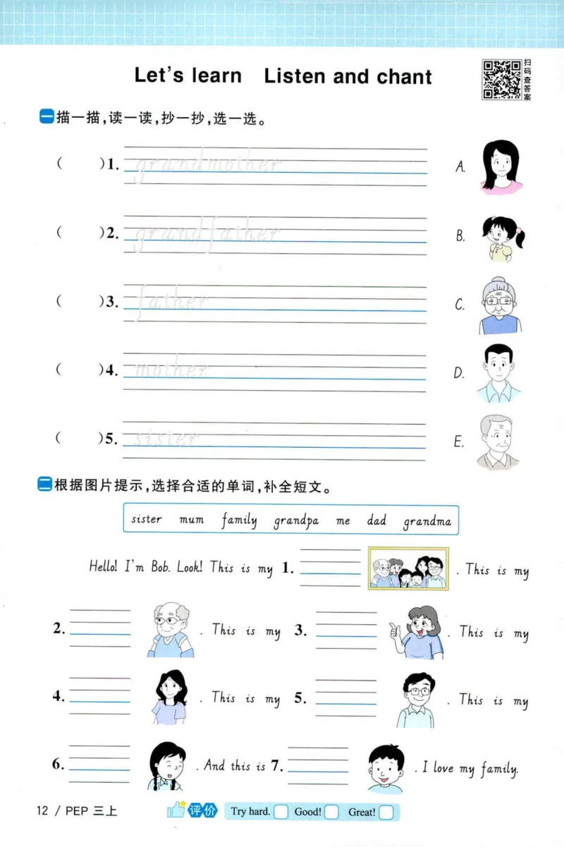 25秋《默写小达人》3年级上册英语人教pep_三年级(2)