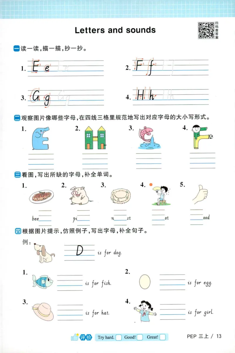 25秋《默写小达人》3年级上册英语人教pep_三年级(2)