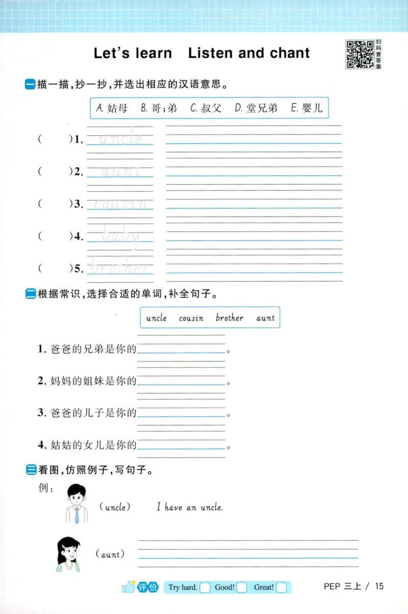25秋《默写小达人》3年级上册英语人教pep_三年级(2)