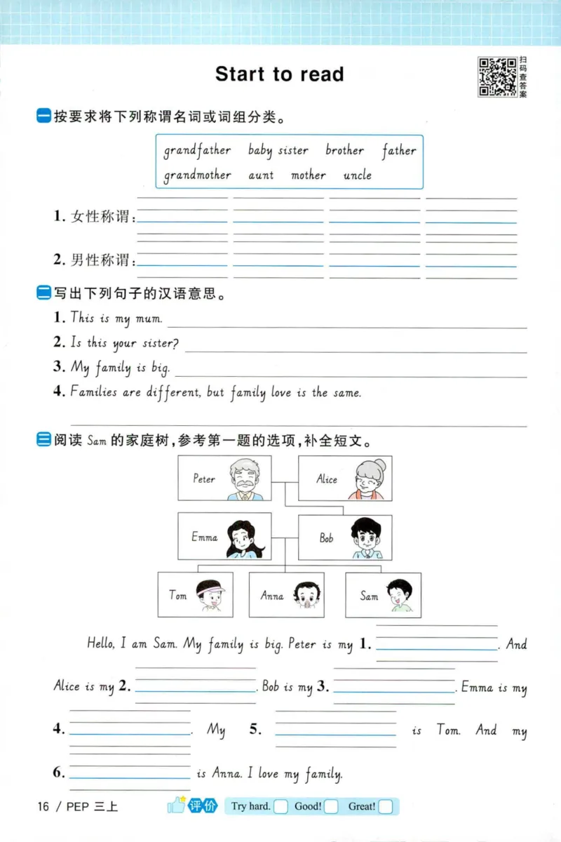 25秋《默写小达人》3年级上册英语人教pep_三年级(2)