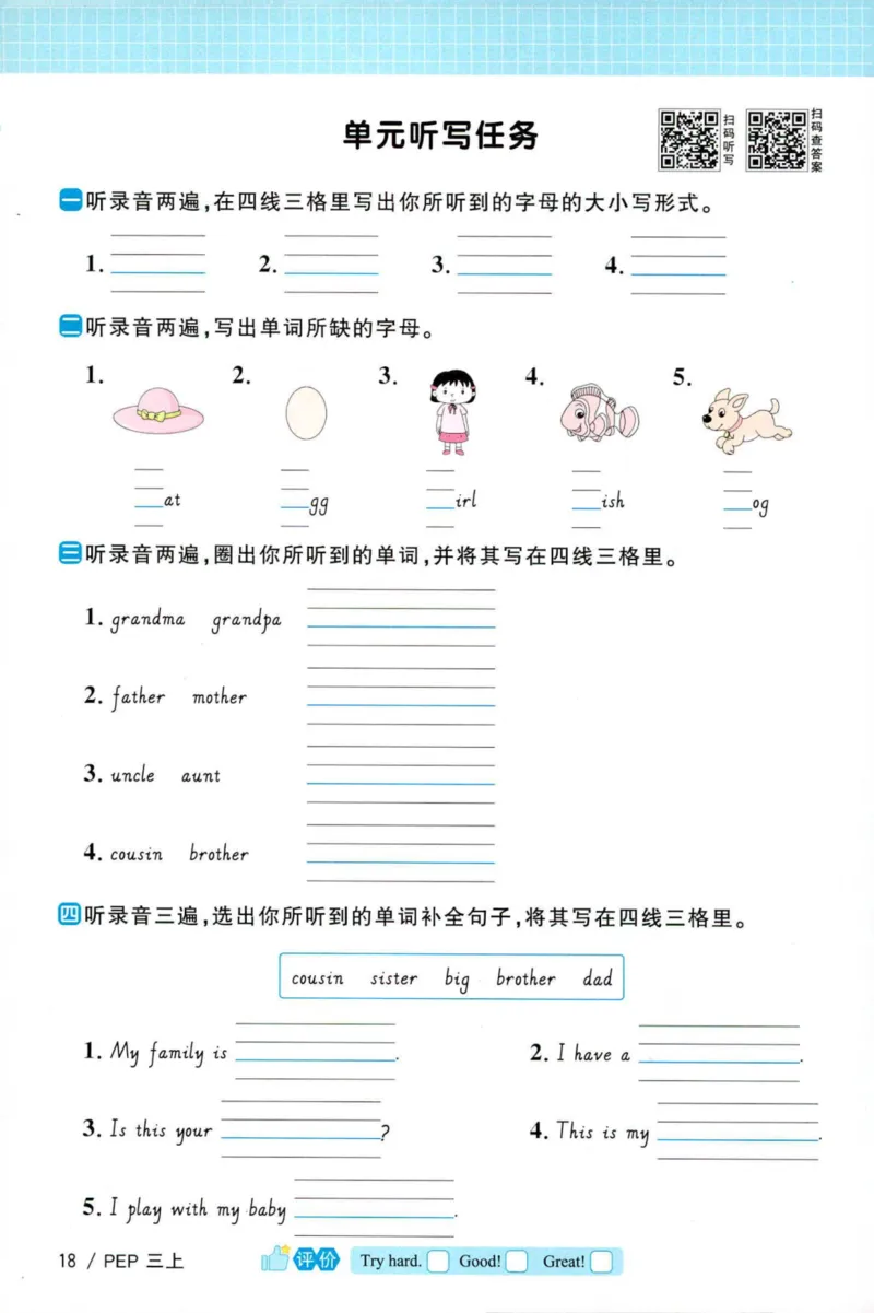 25秋《默写小达人》3年级上册英语人教pep_三年级(2)