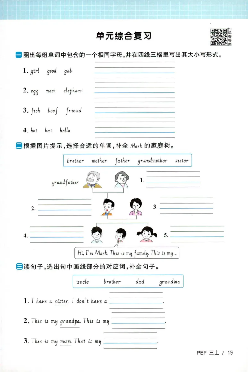 25秋《默写小达人》3年级上册英语人教pep_三年级(2)