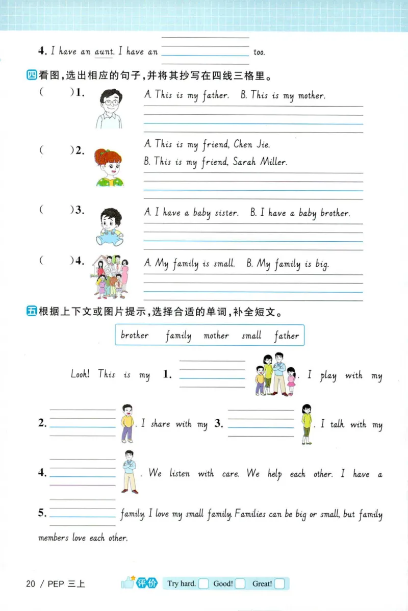 25秋《默写小达人》3年级上册英语人教pep_三年级(2)