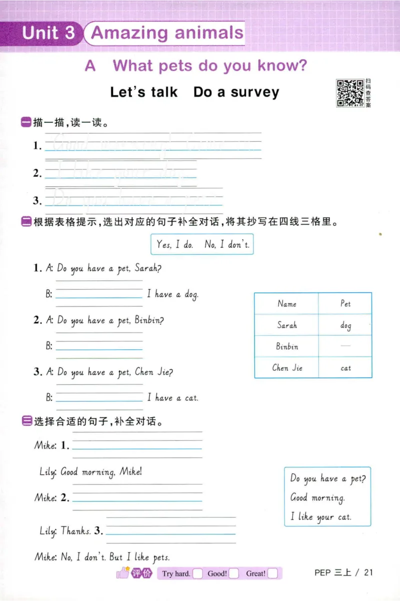 25秋《默写小达人》3年级上册英语人教pep_三年级(2)