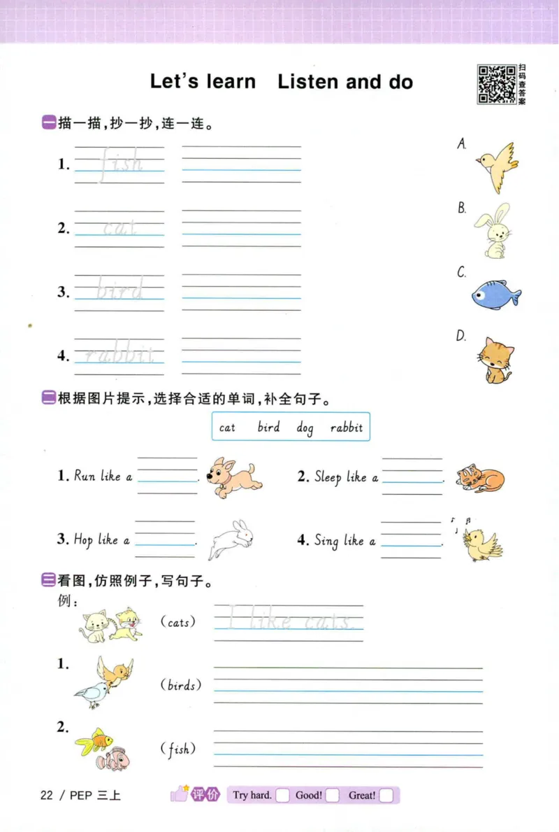 25秋《默写小达人》3年级上册英语人教pep_三年级(2)