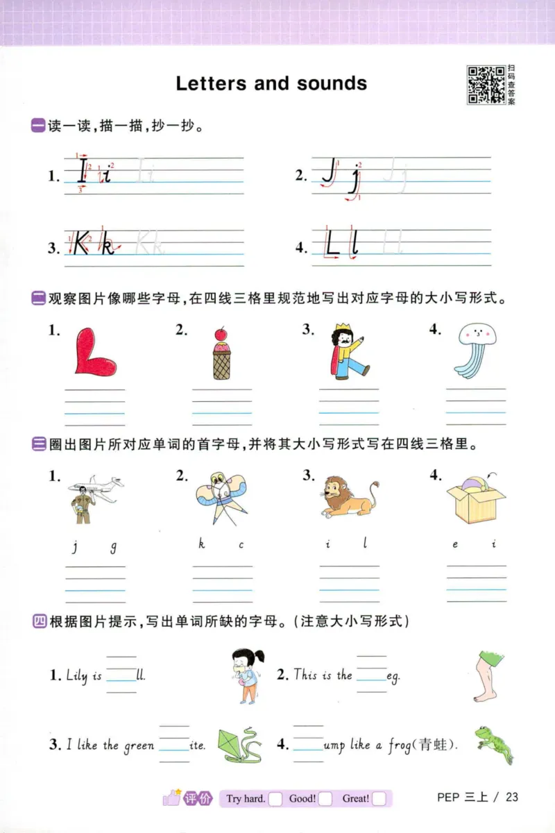 25秋《默写小达人》3年级上册英语人教pep_三年级(2)