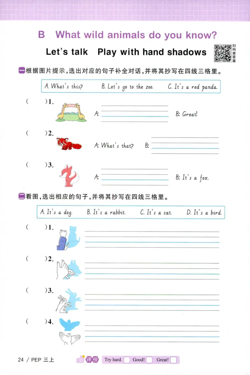 25秋《默写小达人》3年级上册英语人教pep_三年级(2)