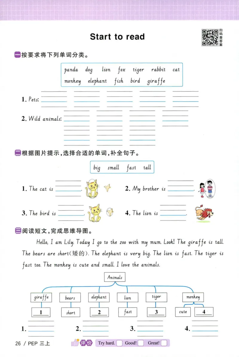 25秋《默写小达人》3年级上册英语人教pep_三年级(2)