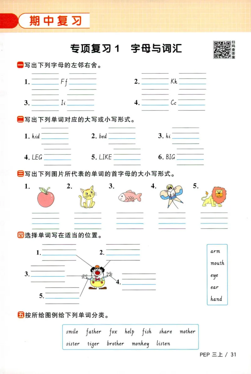25秋《默写小达人》3年级上册英语人教pep_三年级(2)