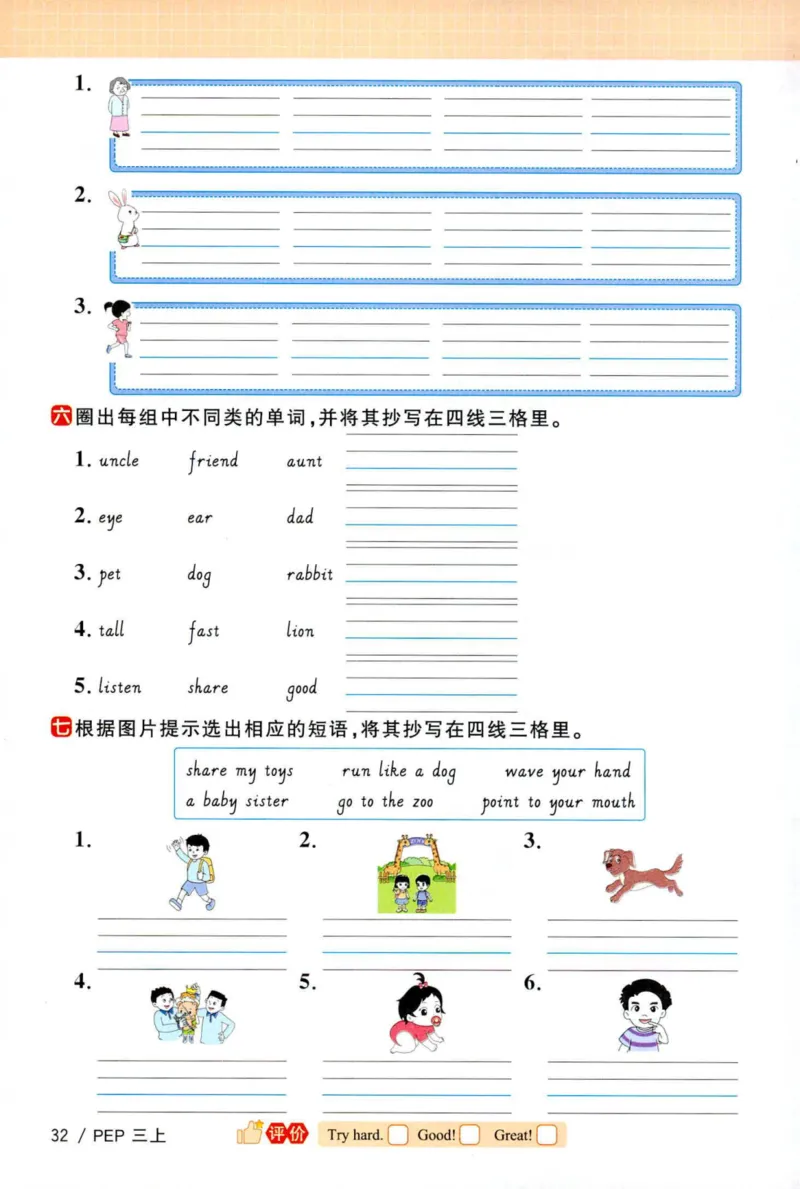 25秋《默写小达人》3年级上册英语人教pep_三年级(2)