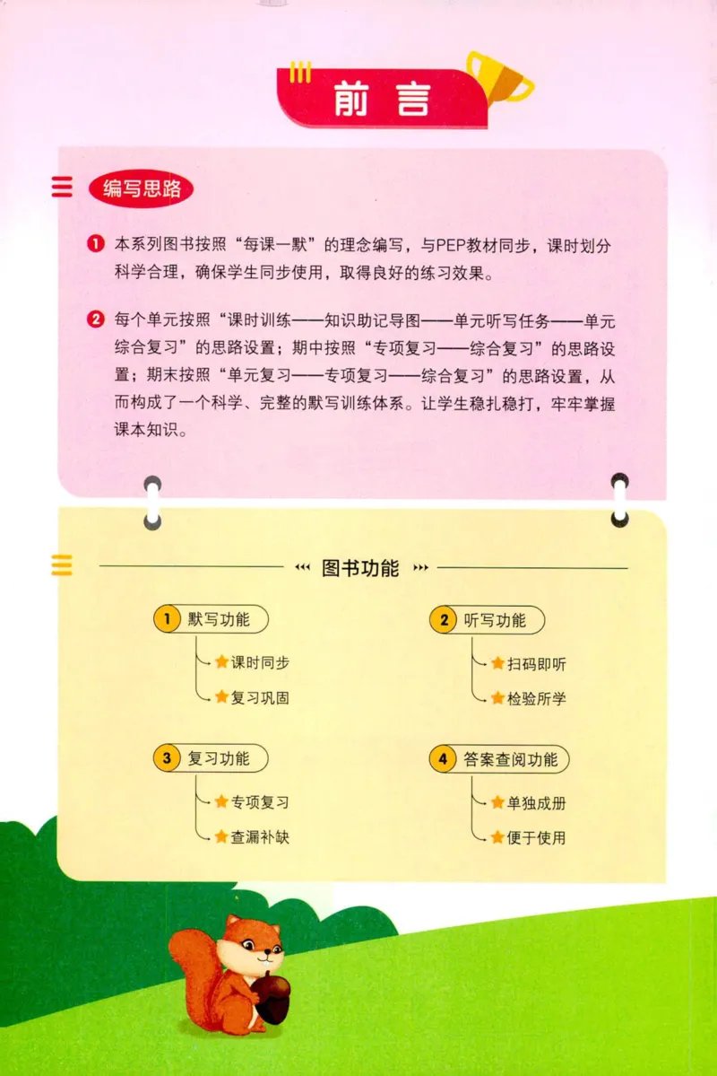 25秋《默写小达人》3年级上册英语人教pep_三年级(2)