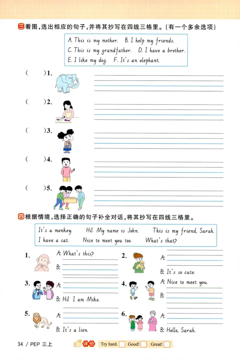 25秋《默写小达人》3年级上册英语人教pep_三年级(2)