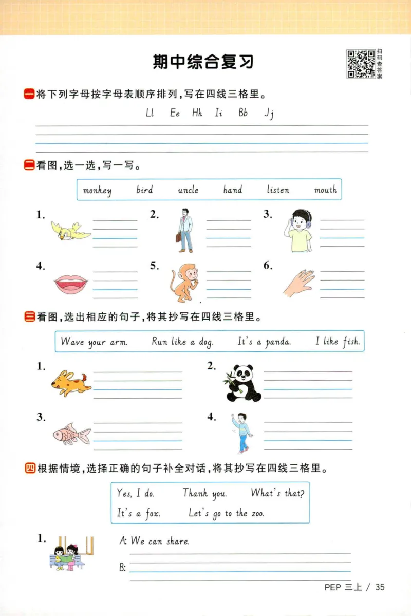 25秋《默写小达人》3年级上册英语人教pep_三年级(2)