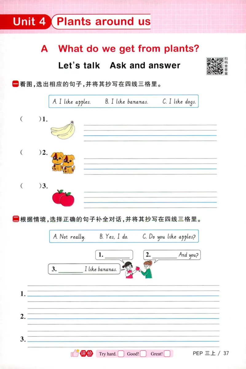 25秋《默写小达人》3年级上册英语人教pep_三年级(2)